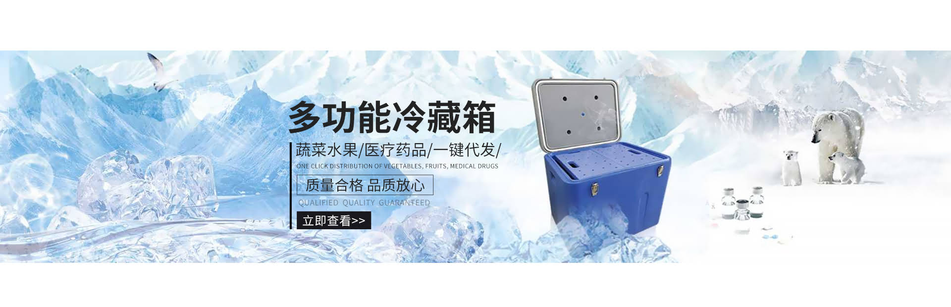 冷藏保溫箱
